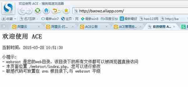 阿里云ACE的使用和评测及安装PHP程序的方法