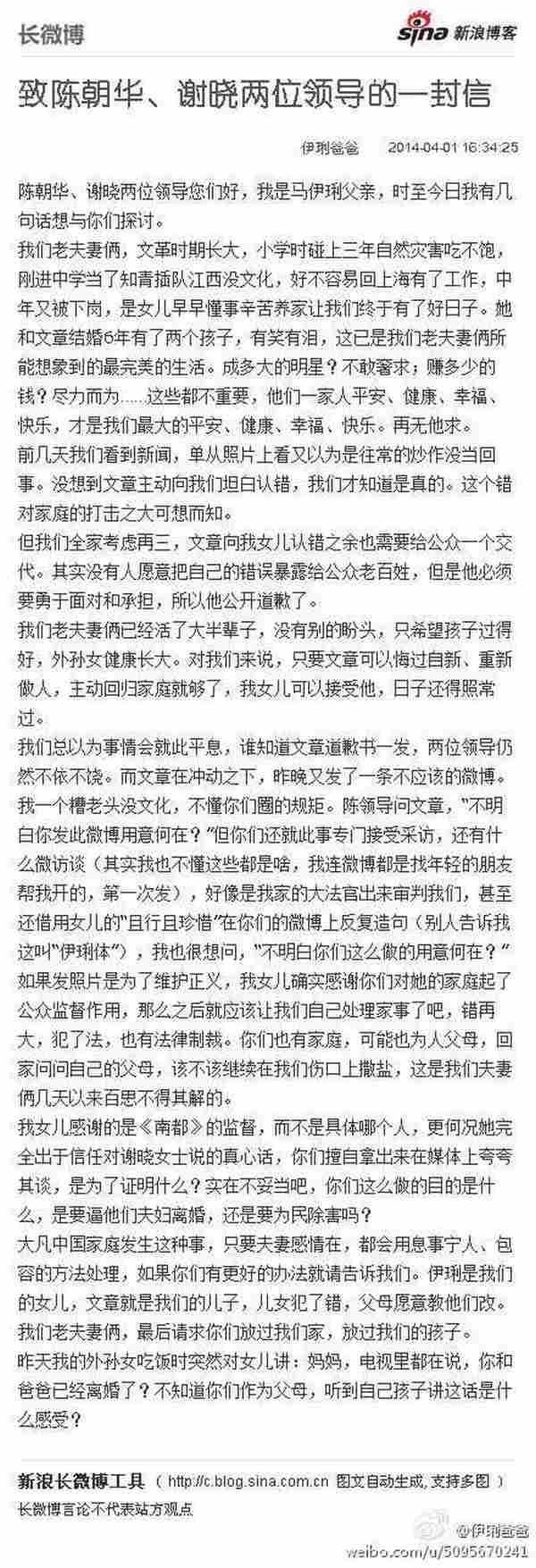 从马伊琍父亲的危机公关中，可以学到什么？