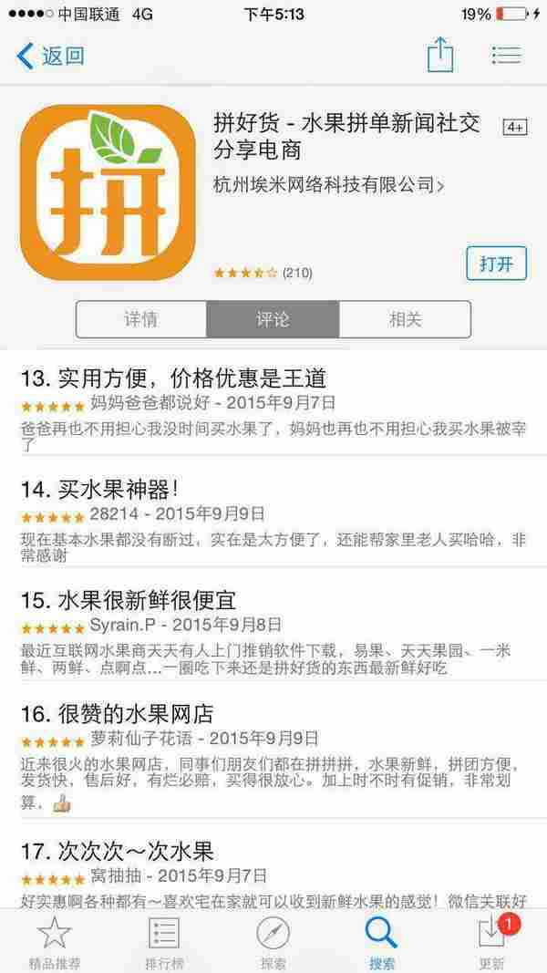 一不小心，卖个水果2个月卖到了App Store 排行榜第一名