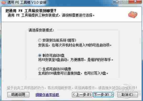 Win8安装教程！用U盘安装Win8只需三步