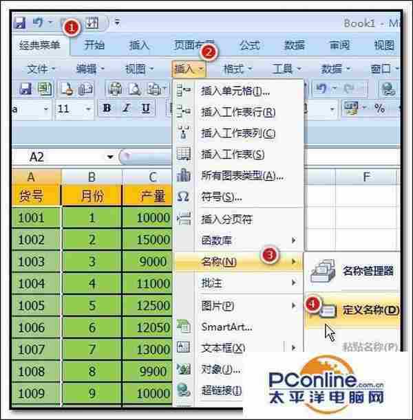 excel2007如何把一列数据定义名称？