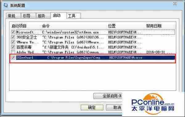 win7小教程：Win7中imeutil.exe是什么进程