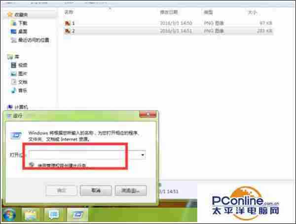 Win7系统自带画图工具怎么打开？