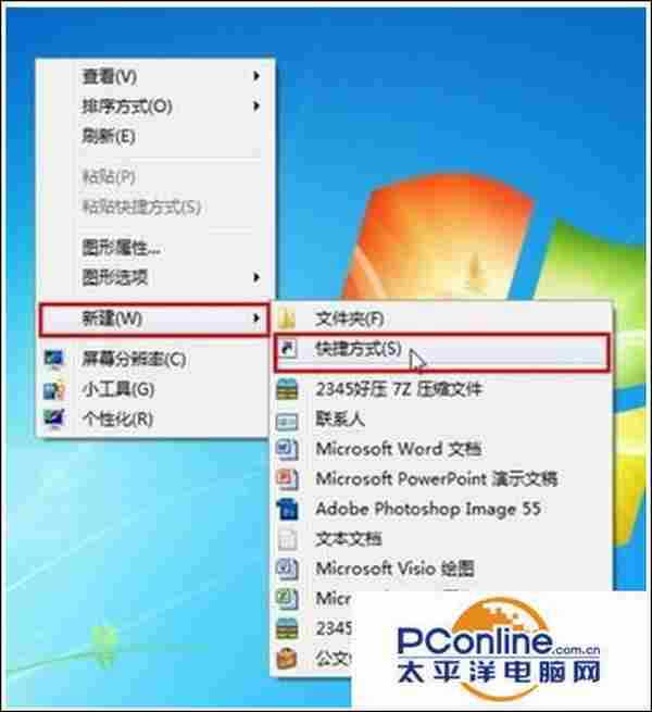 如何在win7系统桌面创建休眠快捷键？