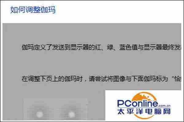 Win7使用自带显示器颜色校准工具校准显示器颜色的方法