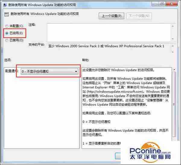 Win7系统开关机时弹出的Windows Update提示怎么关闭？