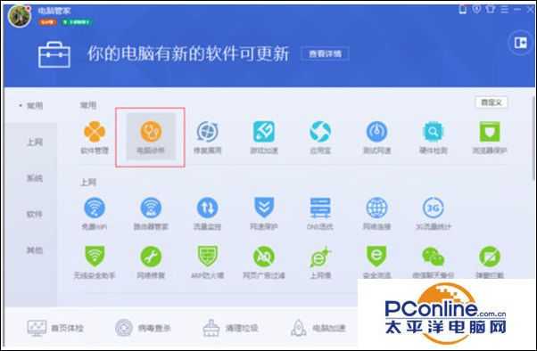 win7系统使用QQ管家解决软件运行错误的问题