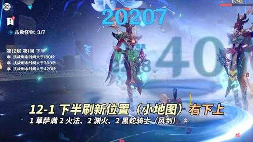 原神:4.7新深渊攻略|配队与思路分享,难度有所上涨