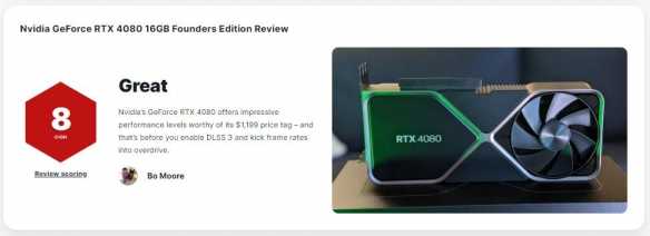 RTX4080显卡IGN评分8分：强大的性能对得起高昂的售价