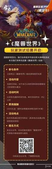 网易雷火宣布《魔兽世界》国服开启测试招募报名！