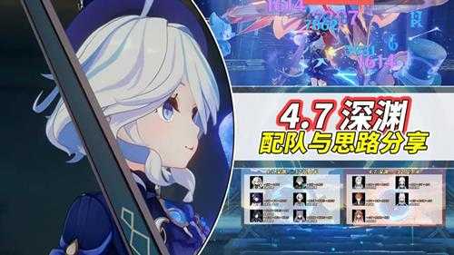 原神:4.7新深渊攻略|配队与思路分享,难度有所上涨