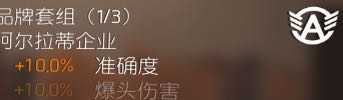 《全境封锁2》pvp吸血套配装分享