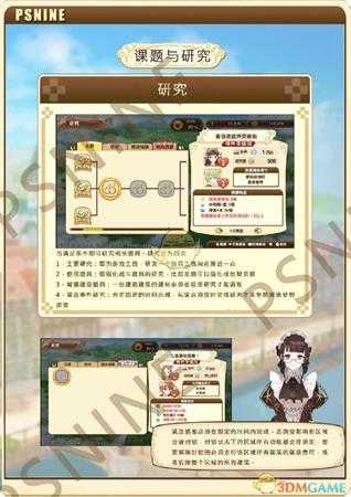 《奈尔克与传说之炼金术士们:新大地之炼金工房》研究系统介绍