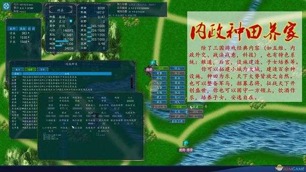 《中华三国志》修改赐婚所消耗的资金方法介绍