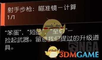《全境封锁2》射手步枪全零件收集攻略