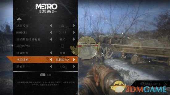 《地铁:逃离》GTX1060流畅画质设置参考