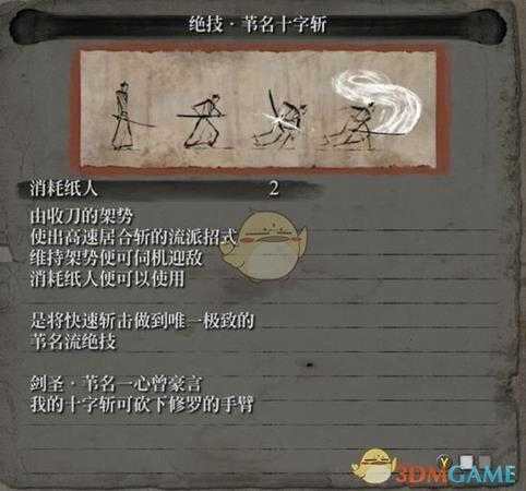 《只狼:影逝二度》流派招式之苇名十字斩属性介绍