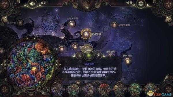 《玻璃舞会2》隧道顿悟拼图图鉴