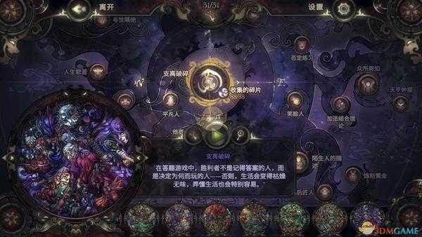 《玻璃舞会2》支离破碎拼图图鉴