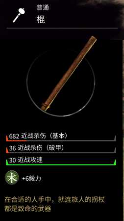 《全面战争：三国》武器棍属性分享