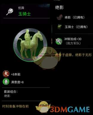 《全面战争：三国》手办玉骑士作用介绍