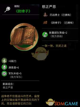 《全面战争：三国》尉缭子作用介绍