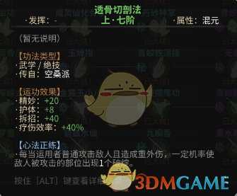 《太吾绘卷》新手实用奇窍推荐——透骨切剖法