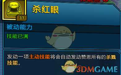 《无主之地3》赞恩杀戮流BD指南