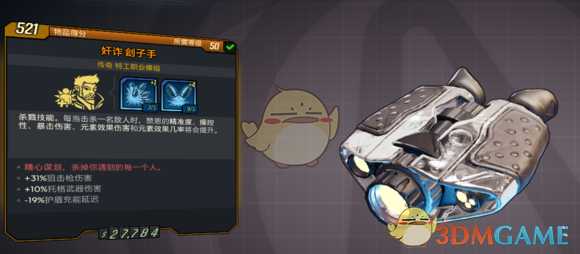 《无主之地3》赞恩杀戮流BD指南