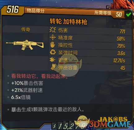 《无主之地3》转轮加特林枪武器看我转动它看我动起来红字效果介绍