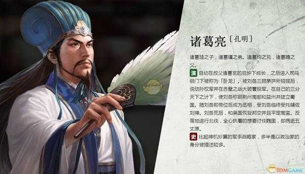 《三国志14》诸葛亮背景介绍