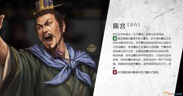 《三国志14》陈宫人物背景介绍