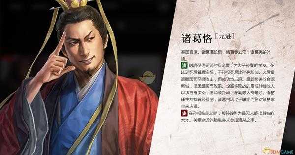 《三国志14》诸葛恪人物背景介绍