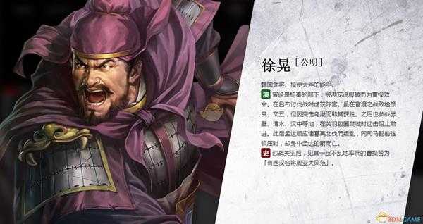 《三国志14》徐晃人物背景介绍