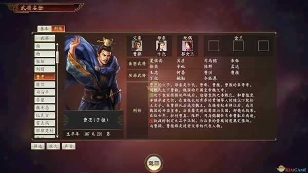 《三国志14》曹丕武将点评