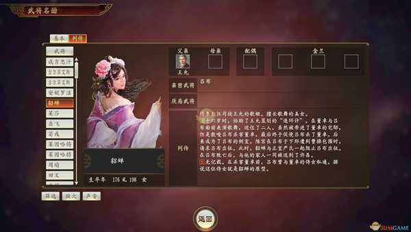 《三国志14》貂蝉武将点评