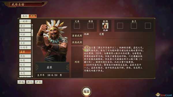 《三国志14》孟获武将点评