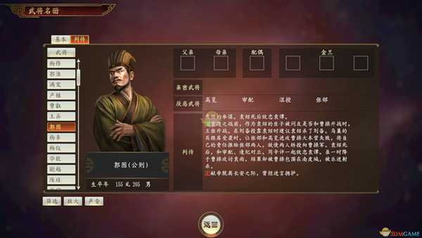 《三国志14》郭图武将点评