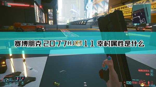 《赛博朋克2077》HJKE-11 幸村枪械图鉴