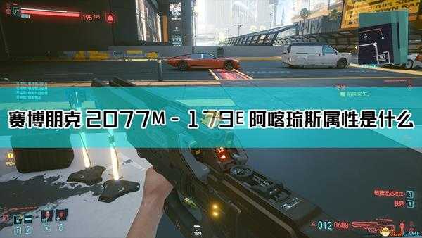 《赛博朋克2077》M-179E 阿喀琉斯枪械图鉴