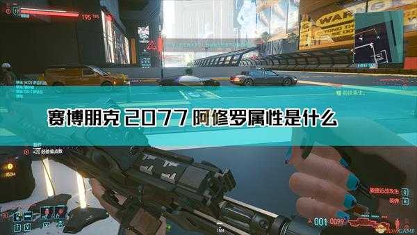 《赛博朋克2077》阿修罗枪械图鉴