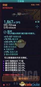 《赛博朋克2077》武器制作系统介绍