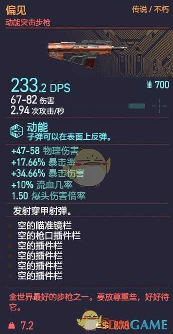 《赛博朋克2077》偏见枪械图鉴