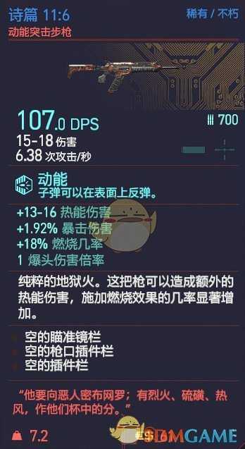 《赛博朋克2077》诗篇11:6枪械图鉴