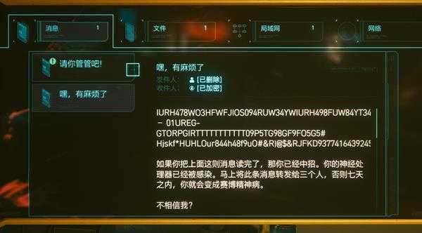 《赛博朋克2077》出淤泥而不染任务攻略分享