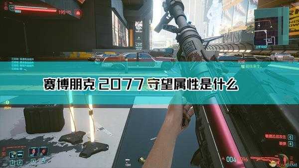 《赛博朋克2077》守望枪械图鉴