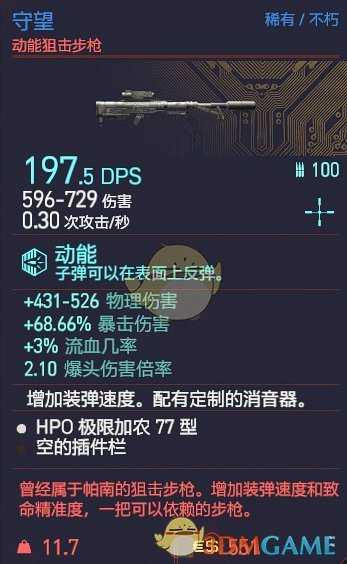 《赛博朋克2077》守望枪械图鉴