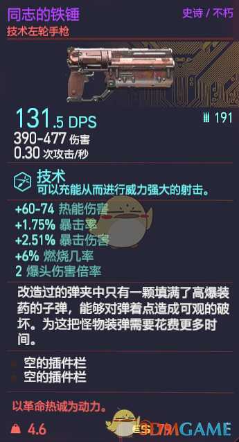 《赛博朋克2077》同志的铁锤枪械图鉴