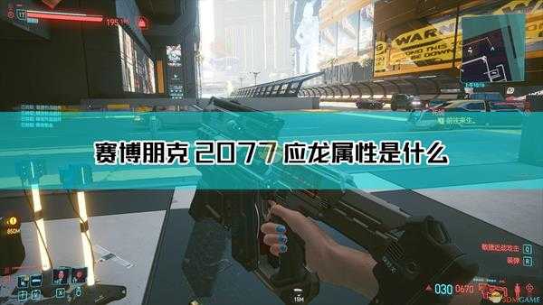 《赛博朋克2077》应龙枪械图鉴