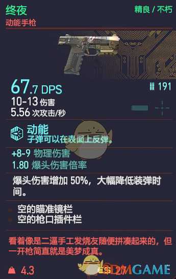 《赛博朋克2077》终夜枪械图鉴